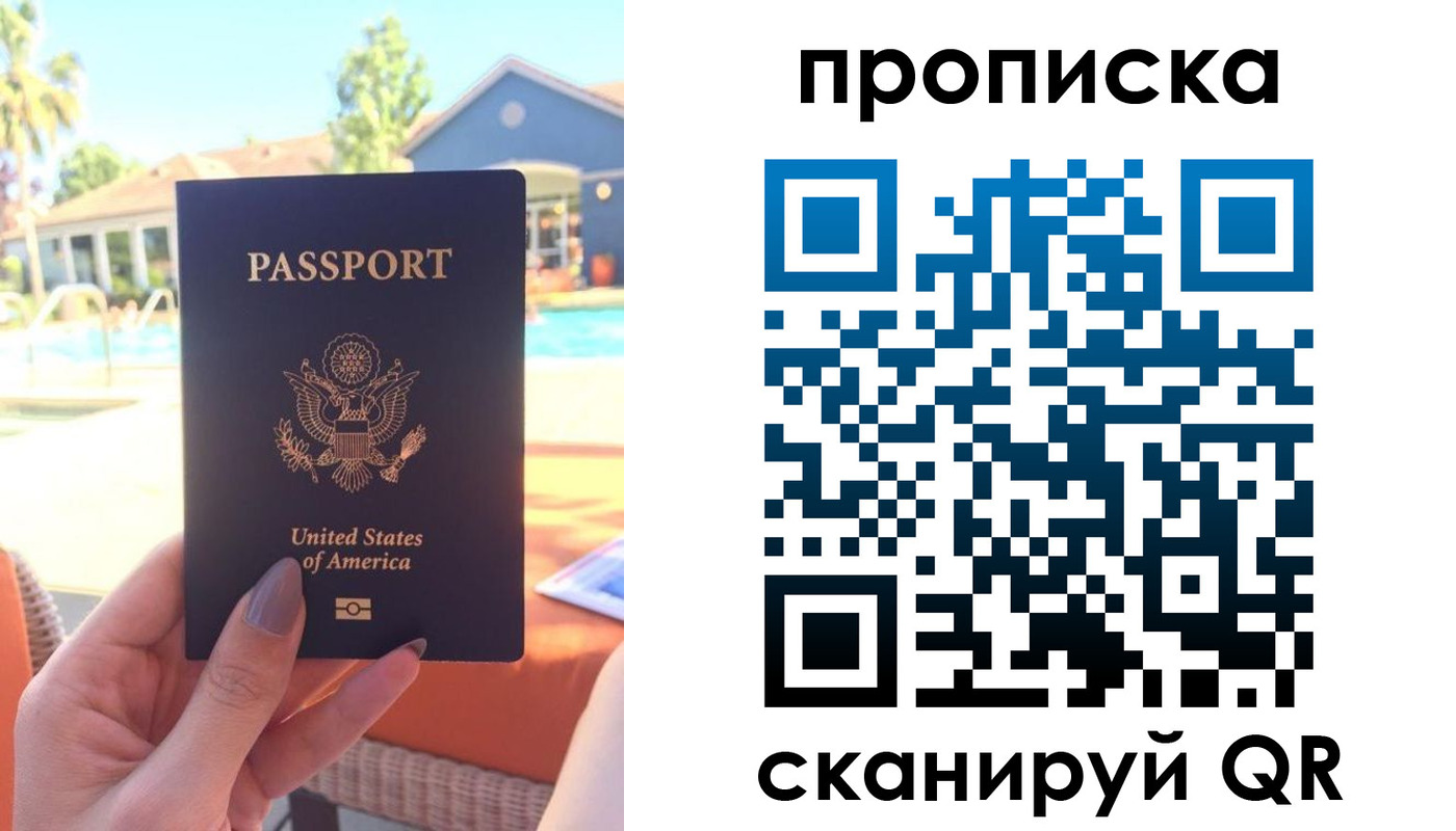 прописка гарантия в Северодвинске