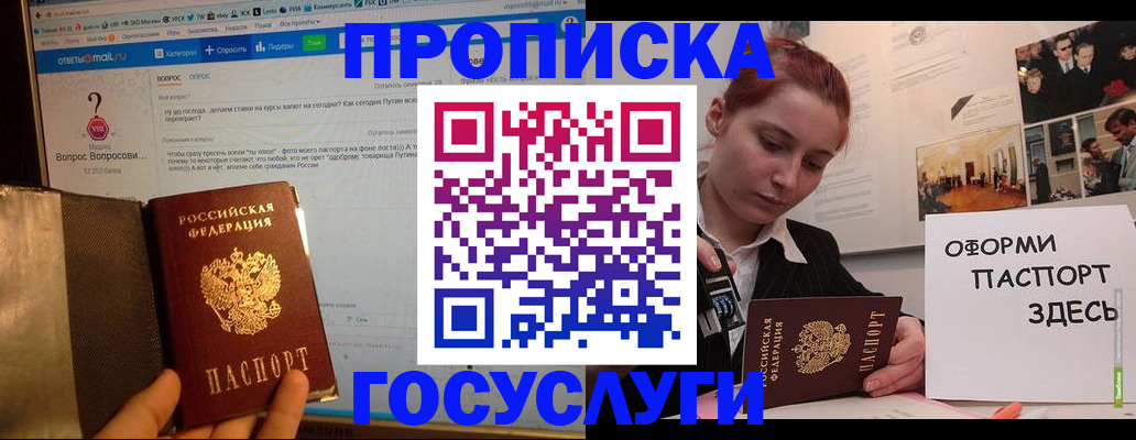 прописка для кредита в Северодвинске