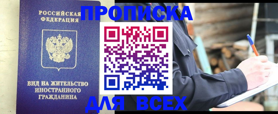 временная регистрация недорого в Северодвинске