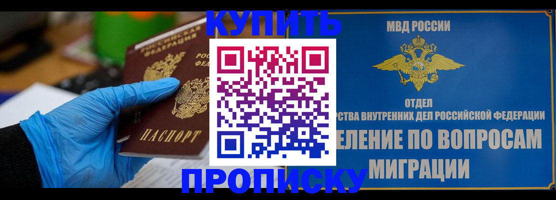 прописка паспорт в Северодвинске