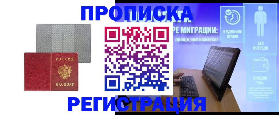 временная регистрация законно в Северодвинске